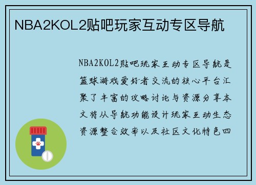 NBA2KOL2贴吧玩家互动专区导航