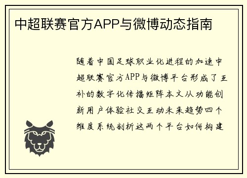 中超联赛官方APP与微博动态指南
