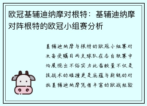 欧冠基辅迪纳摩对根特：基辅迪纳摩对阵根特的欧冠小组赛分析