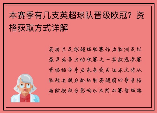 本赛季有几支英超球队晋级欧冠？资格获取方式详解