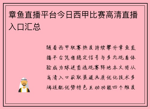 章鱼直播平台今日西甲比赛高清直播入口汇总