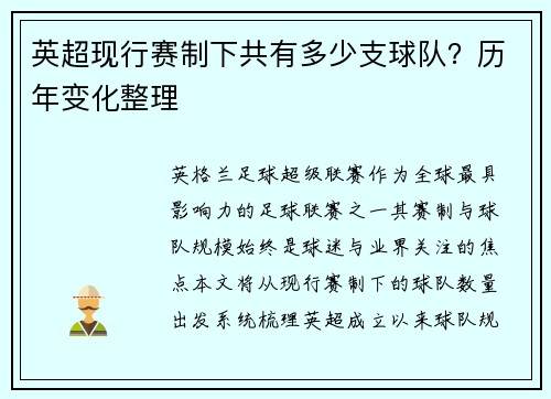英超现行赛制下共有多少支球队？历年变化整理