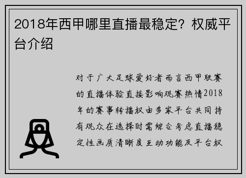 2018年西甲哪里直播最稳定？权威平台介绍