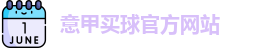 意甲买球官方网站
